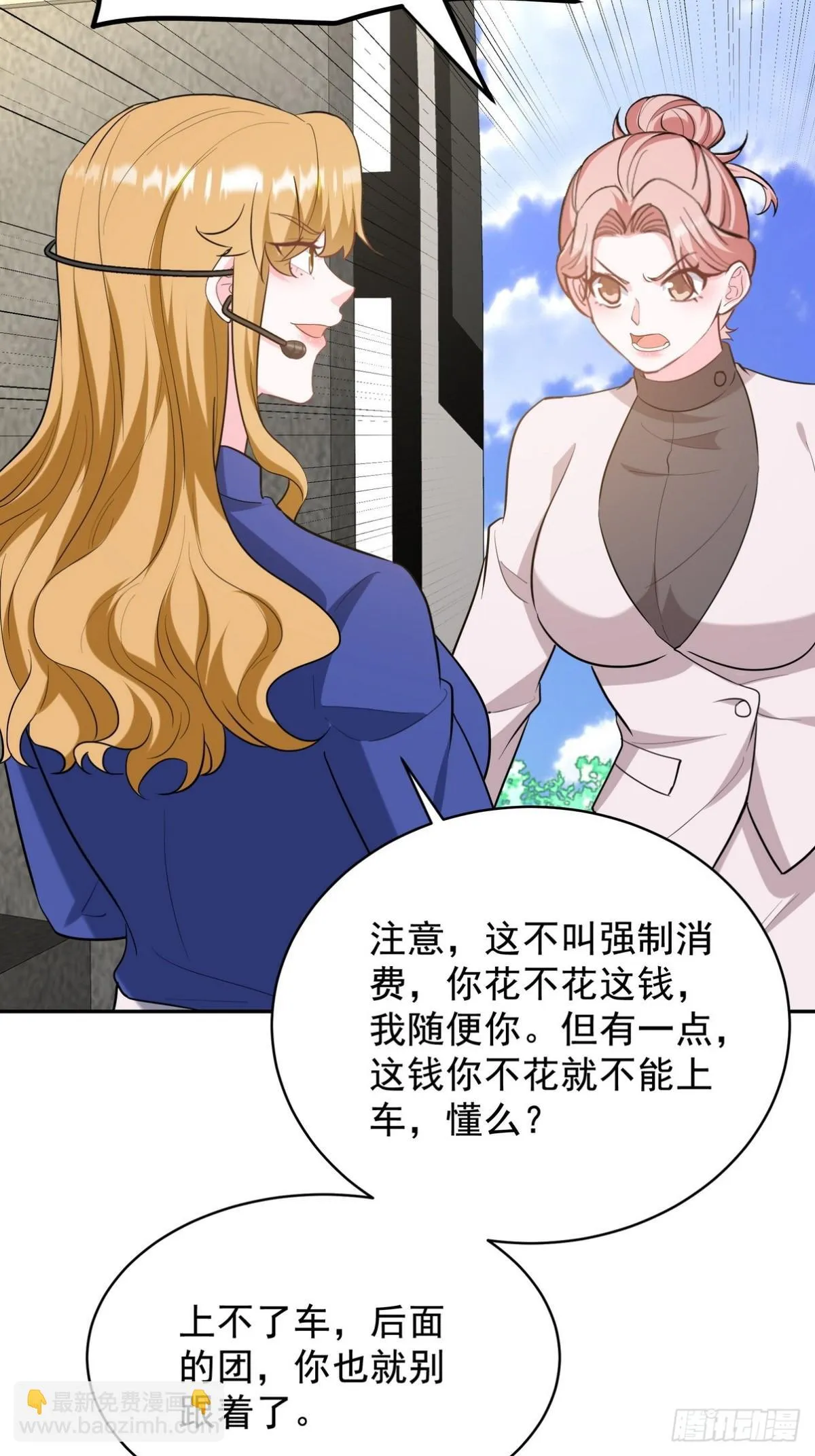 第一神医陈天选小说全文阅读漫画,320 钓鱼2图