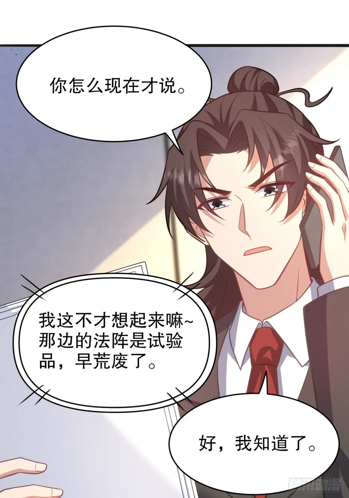 第一神尊漫画,319 永生难忘的回忆2图