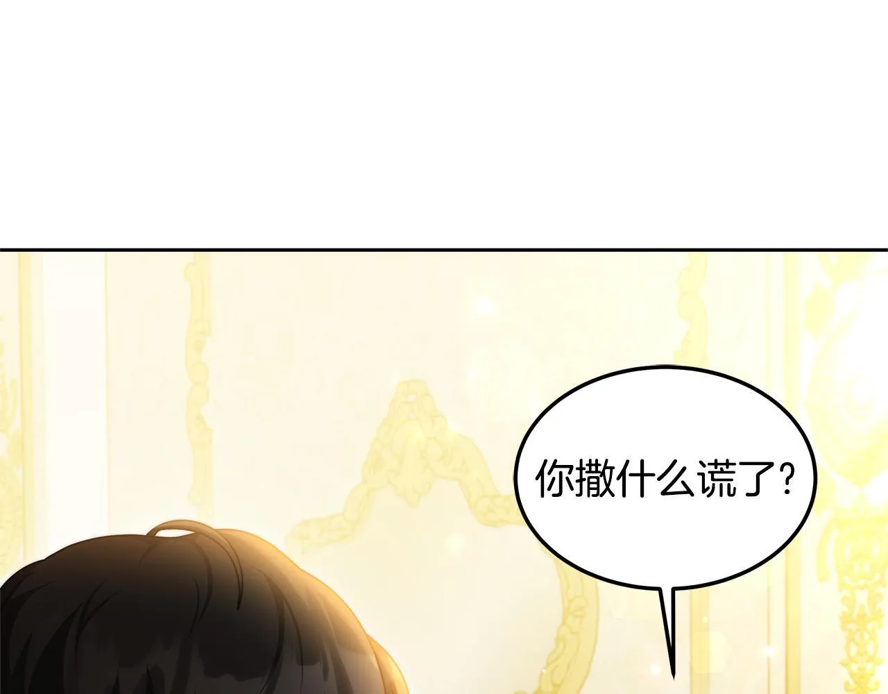 更加讨厌是什么意思漫画,第62话 黑咒术师？1图