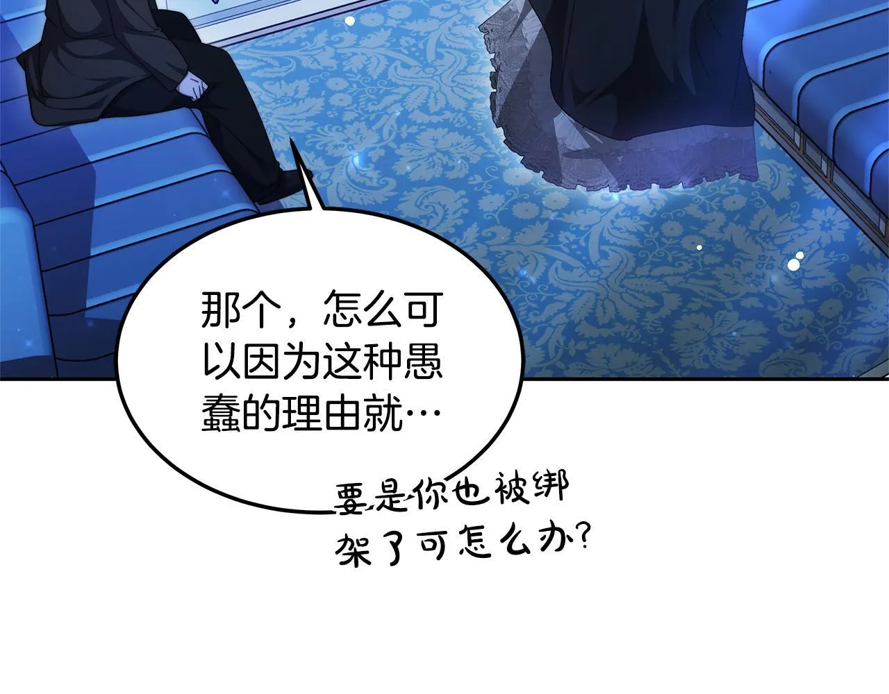 更加讨厌某人用英语怎么说漫画,第61话 接受邀请2图