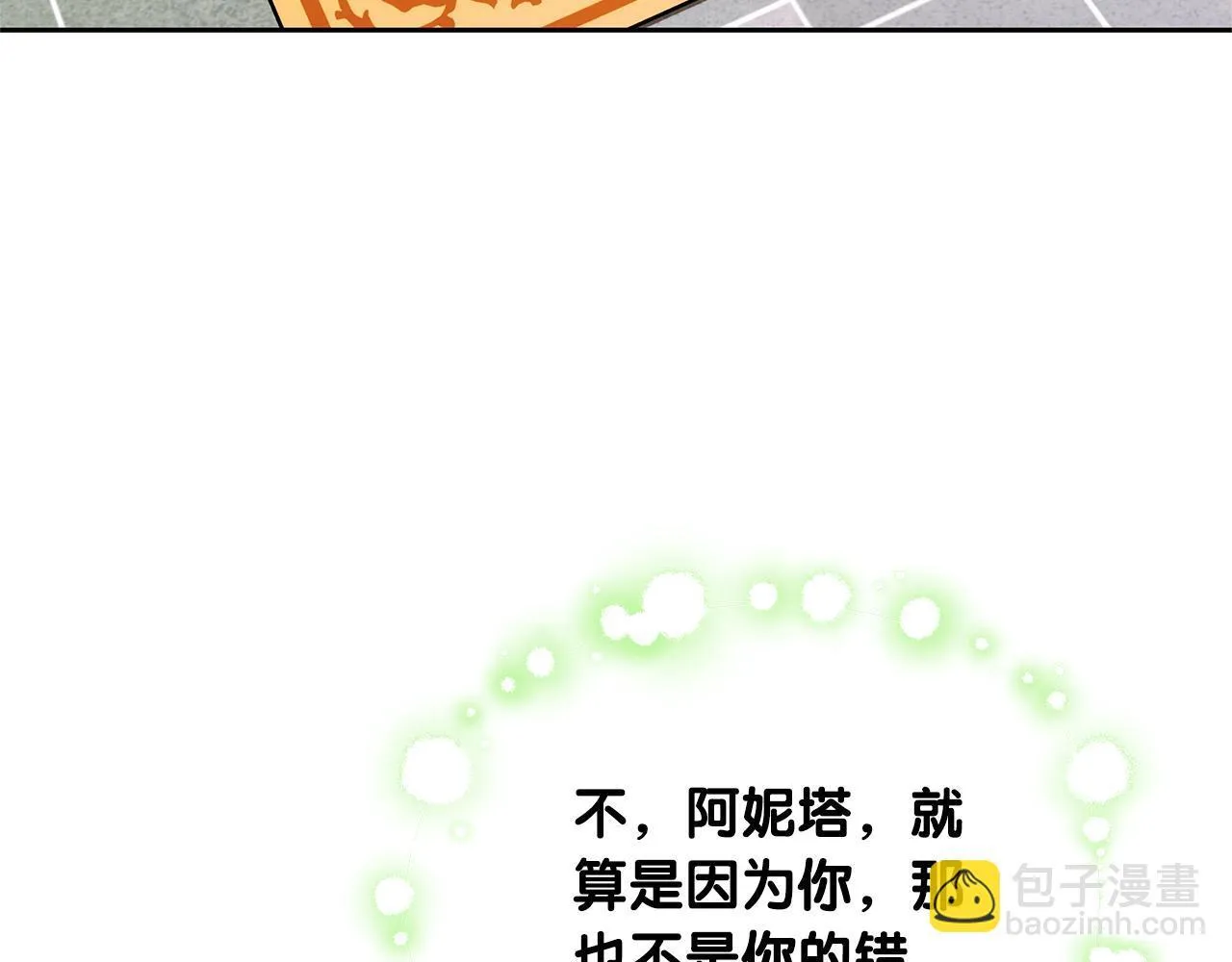 别让我更加讨厌你的文案漫画,第59话 还以为是精灵2图