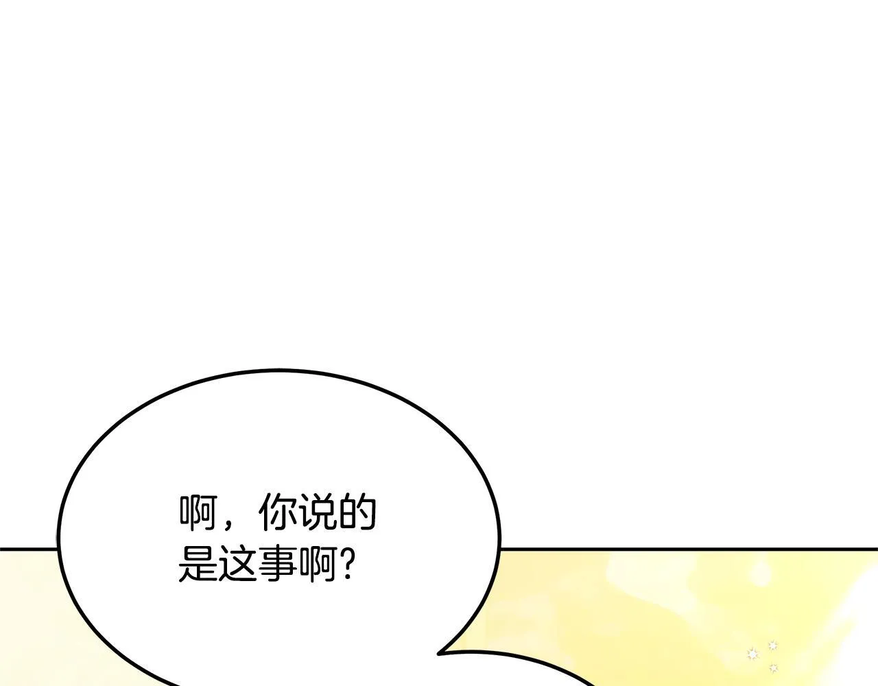 更加精致漫画,第62话 黑咒术师？2图