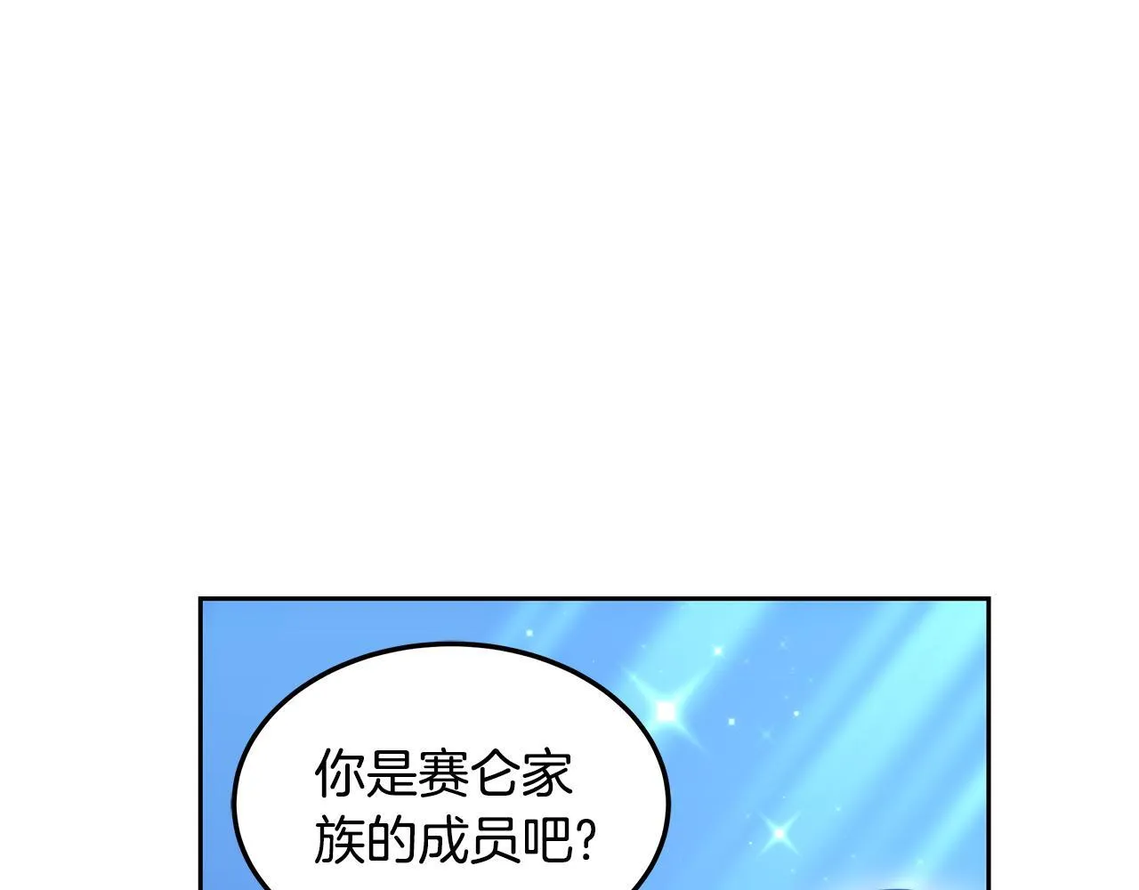 不要让我更加讨厌你的文案漫画,第61话 接受邀请1图