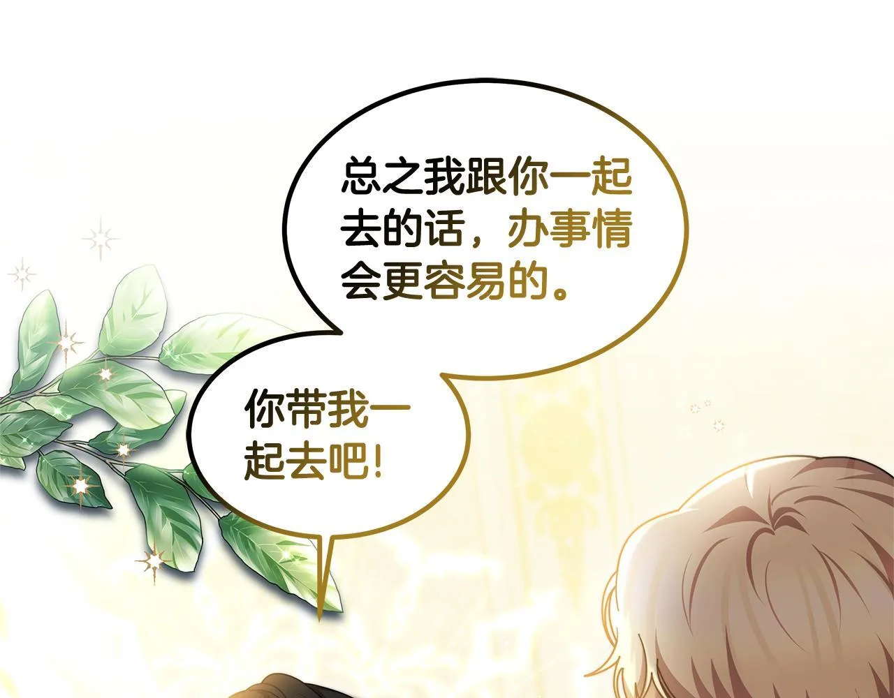更加讨厌某人用英语怎么说漫画,第62话 黑咒术师？1图