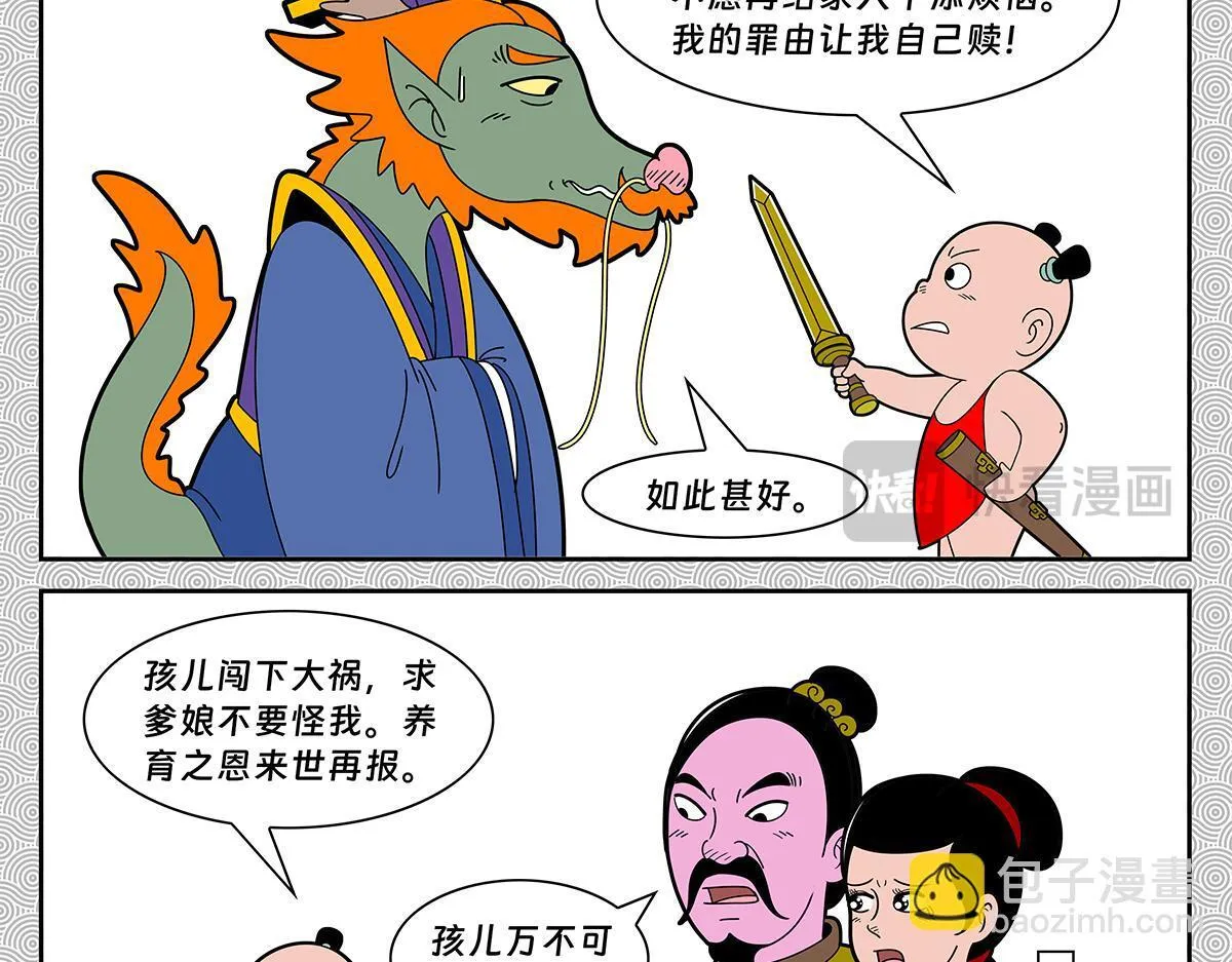 封神四子扮演者漫画,0342图