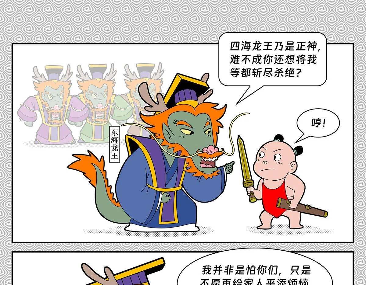 封神四子扮演者漫画,0341图