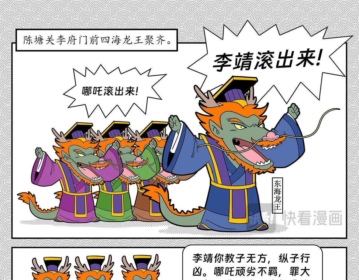 封神四子扮演者漫画,0341图