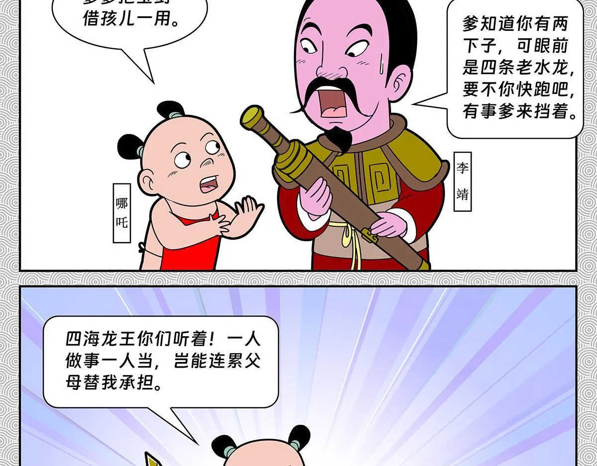 封神四子扮演者漫画,0342图