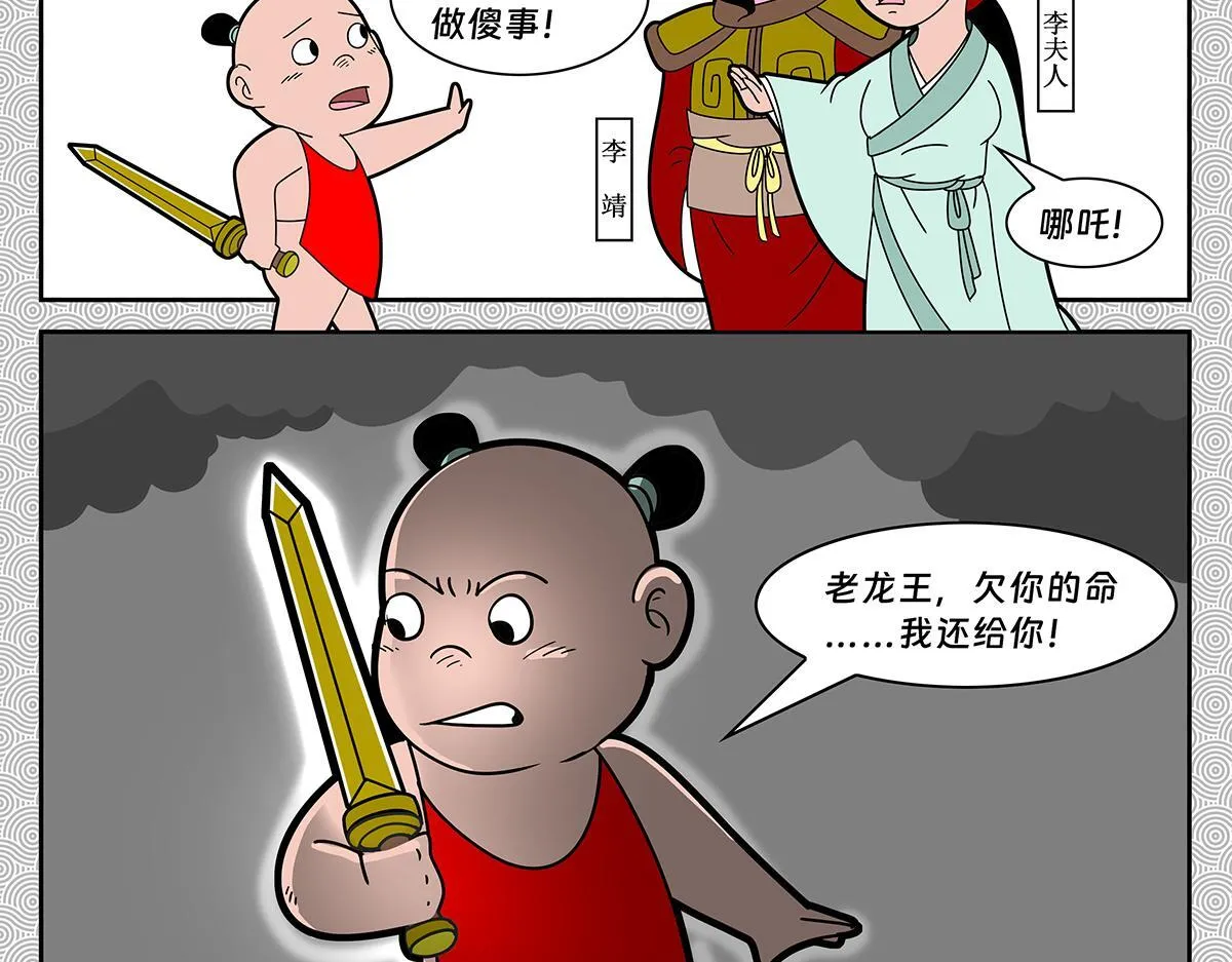 封神四子扮演者漫画,0341图