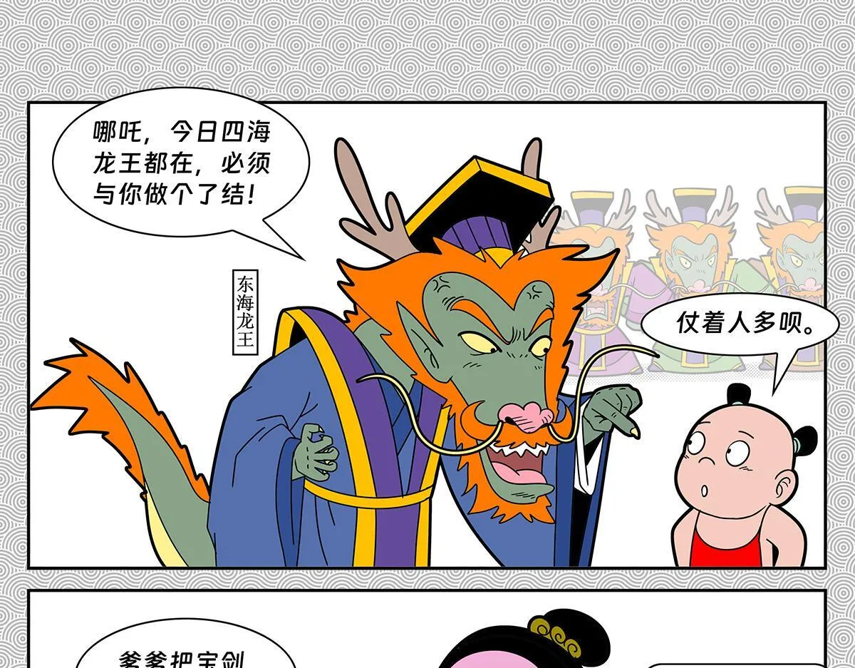 封神四子扮演者漫画,0341图