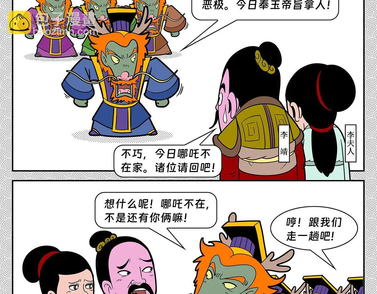 封神四子扮演者漫画,0342图