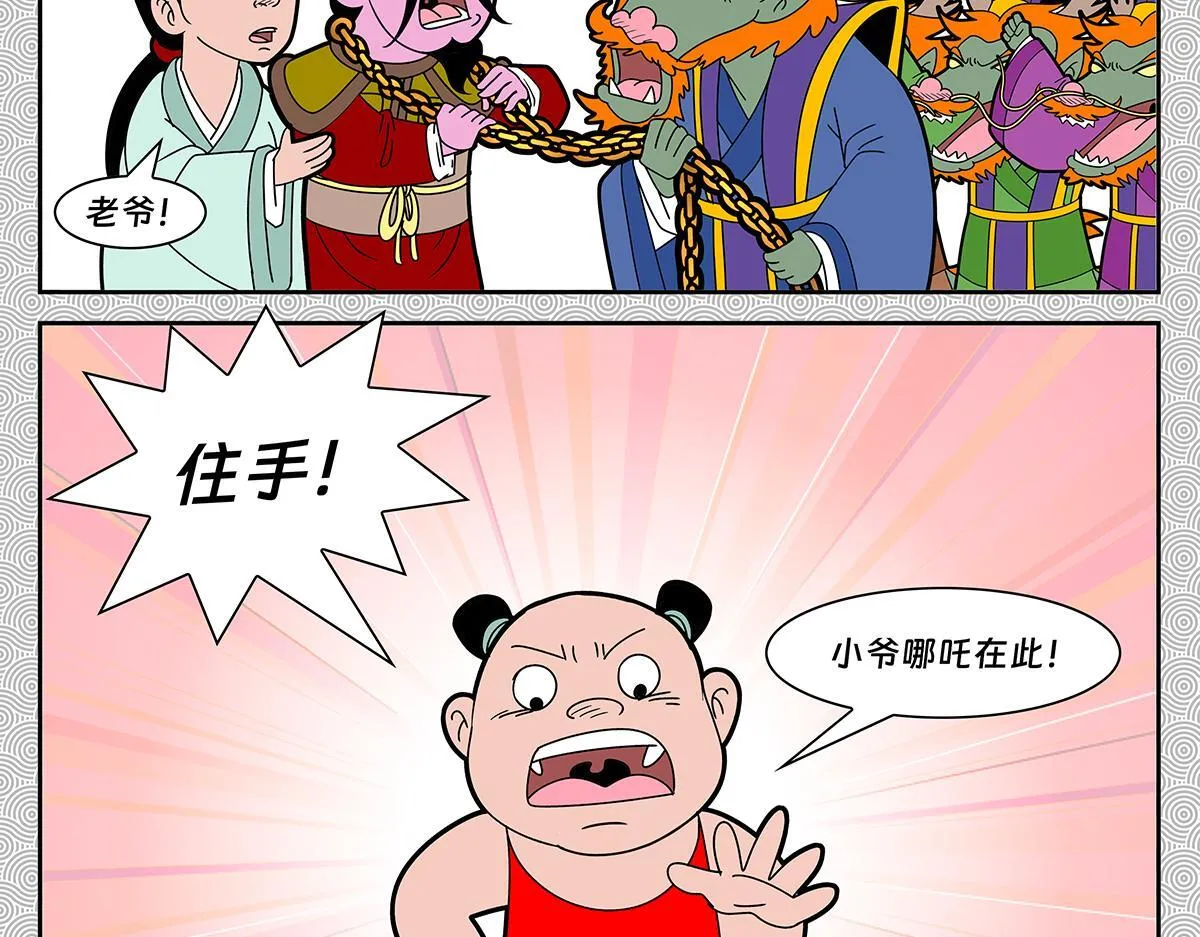 封神四子扮演者漫画,0341图