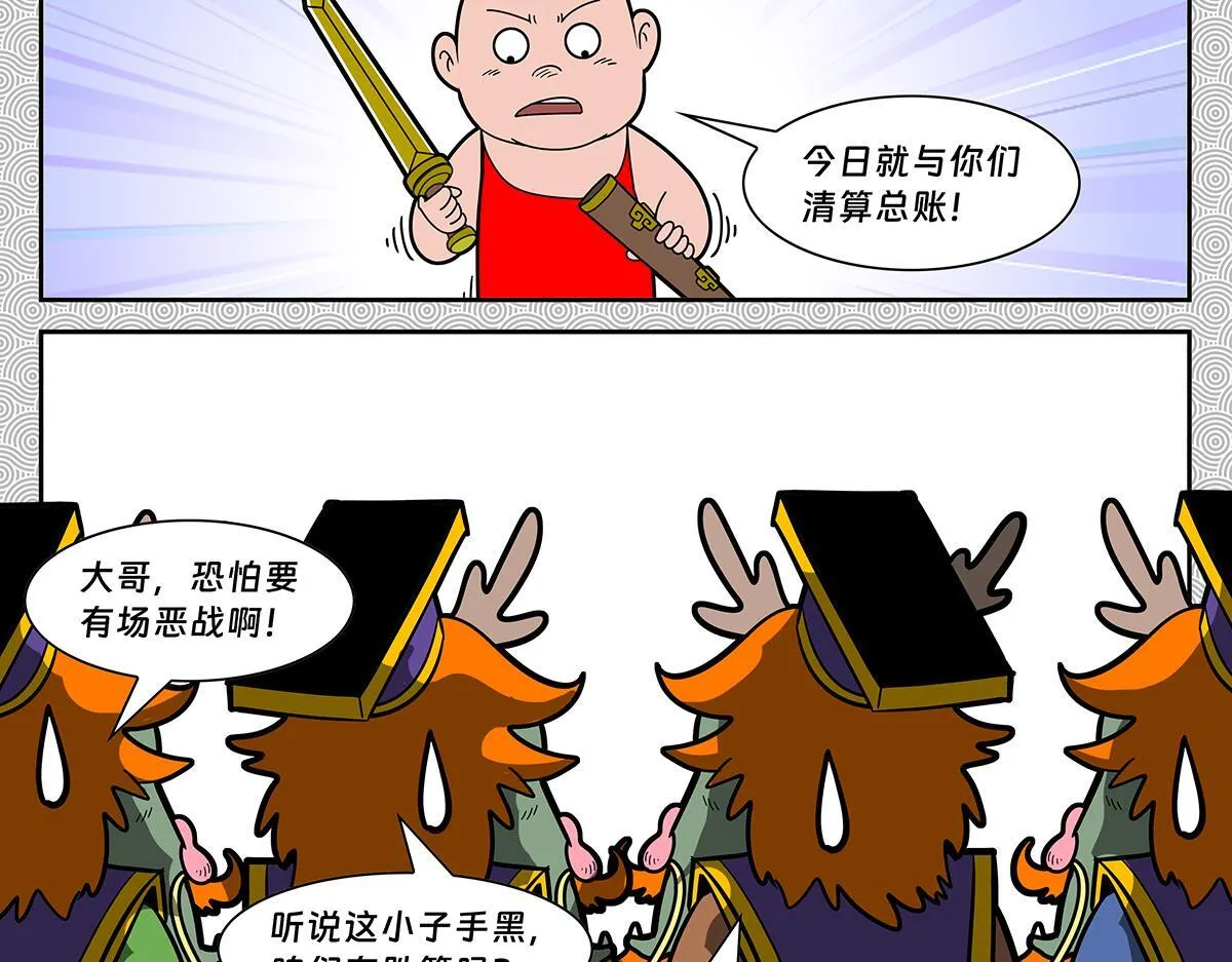 封神四子扮演者漫画,0341图