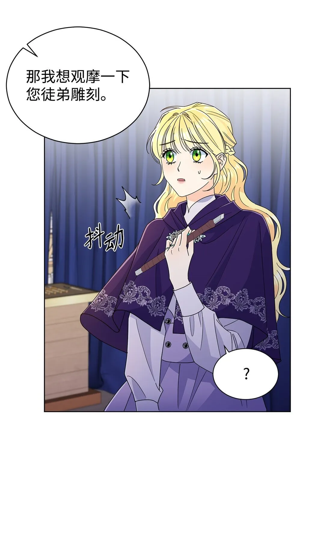 溺爱少女漫画,59 奇怪的人1图
