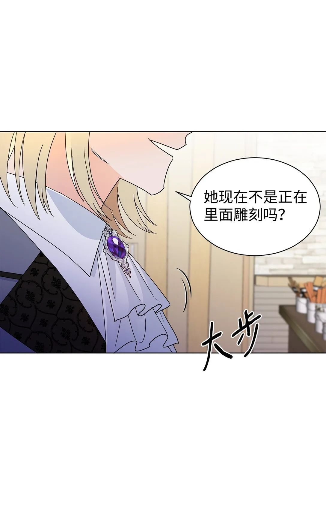 溺爱少女漫画,59 奇怪的人2图