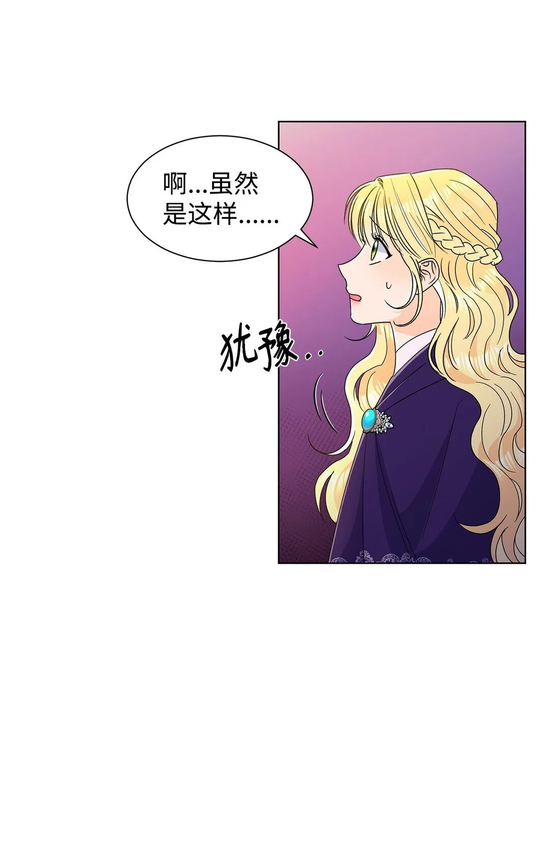 溺爱少女漫画,59 奇怪的人1图