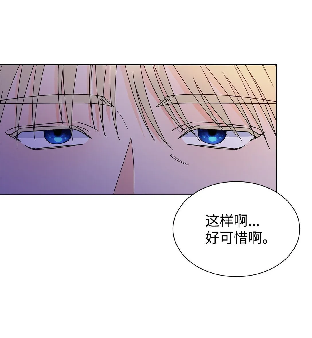 溺爱少女漫画,59 奇怪的人2图