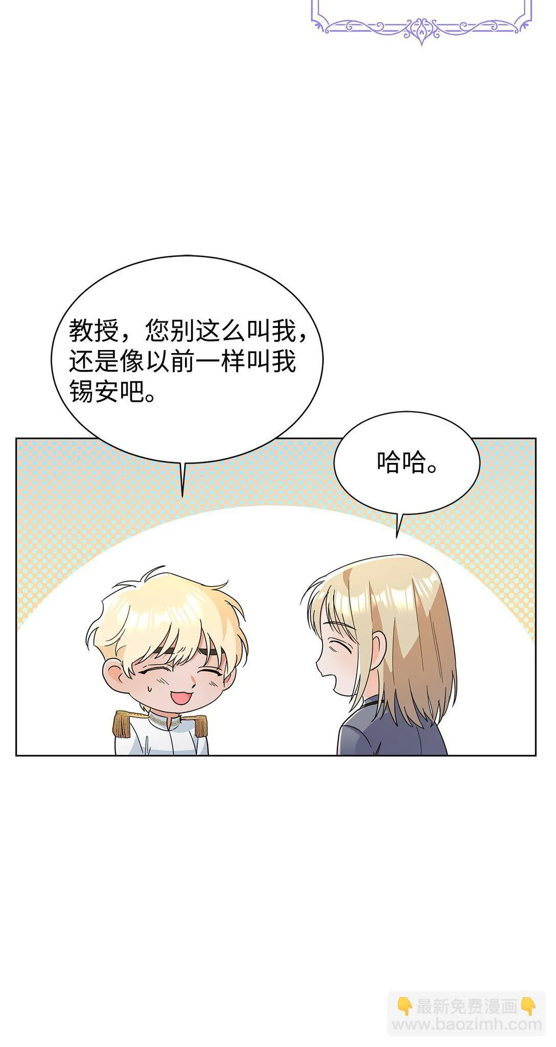 溺爱少女漫画,58 教授来访2图