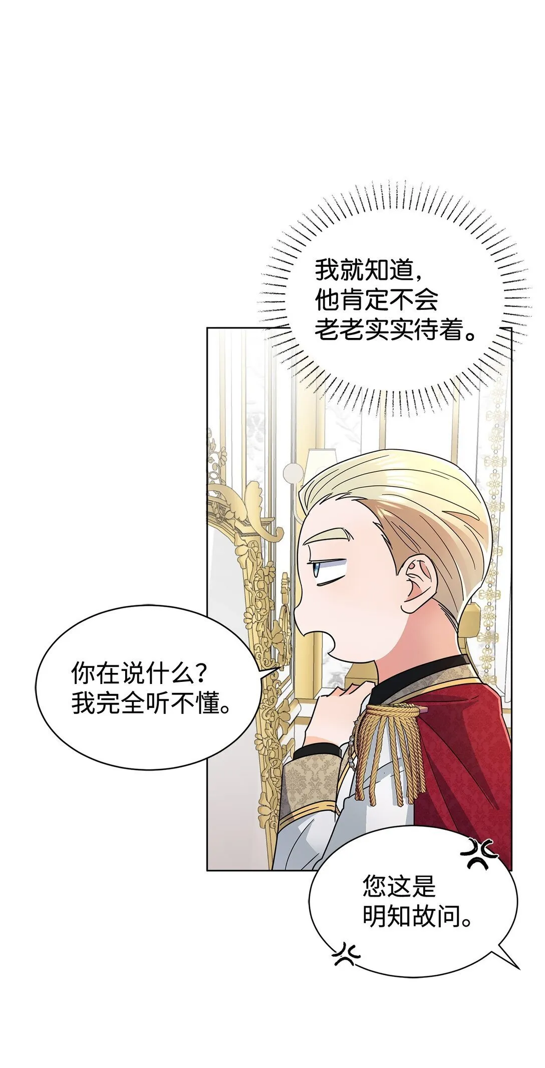 溺爱少女漫画,62 分外眼红1图