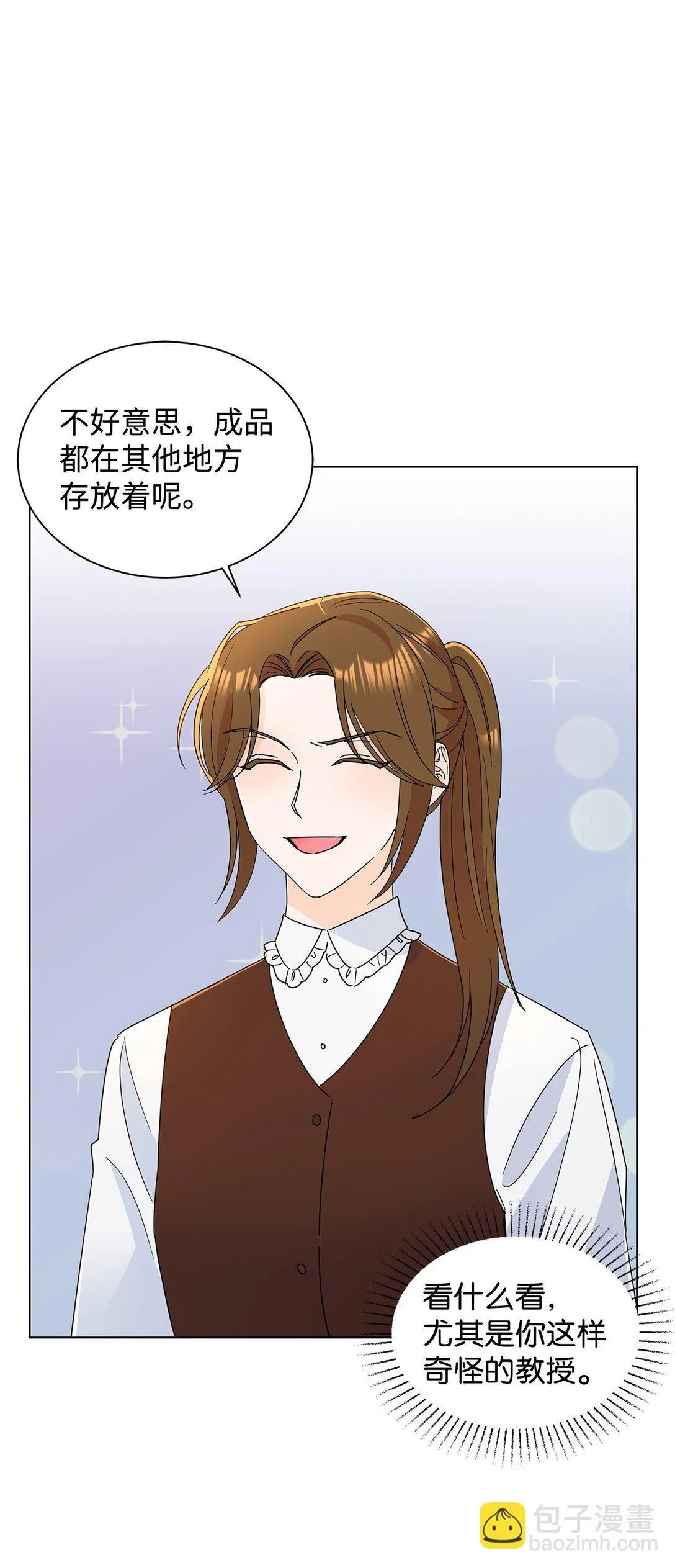 溺爱少女漫画,59 奇怪的人1图