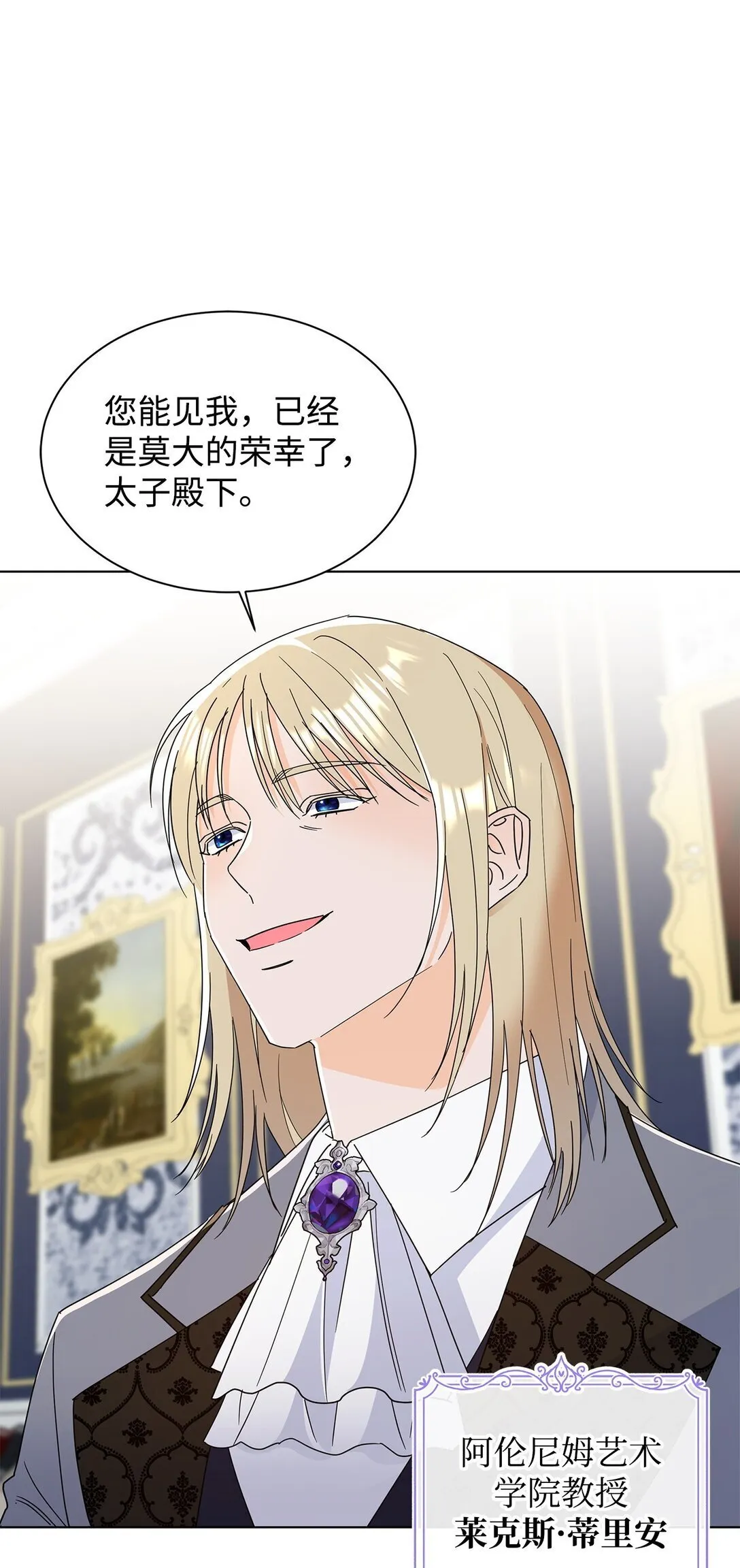 溺爱少女漫画,58 教授来访1图