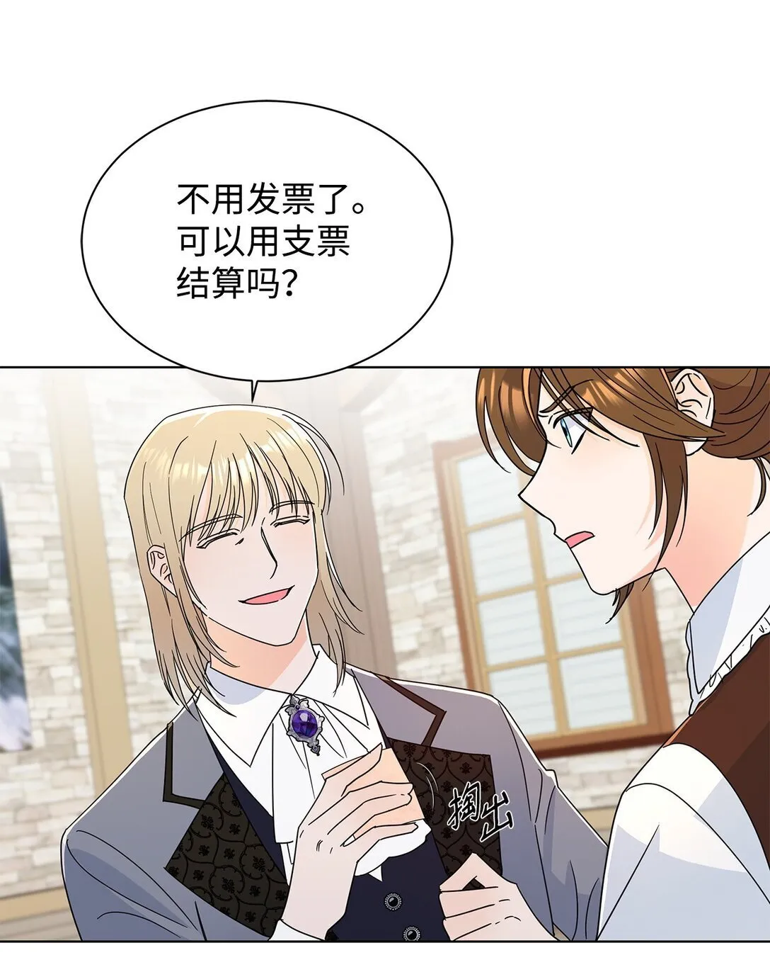 溺爱少女漫画,59 奇怪的人1图