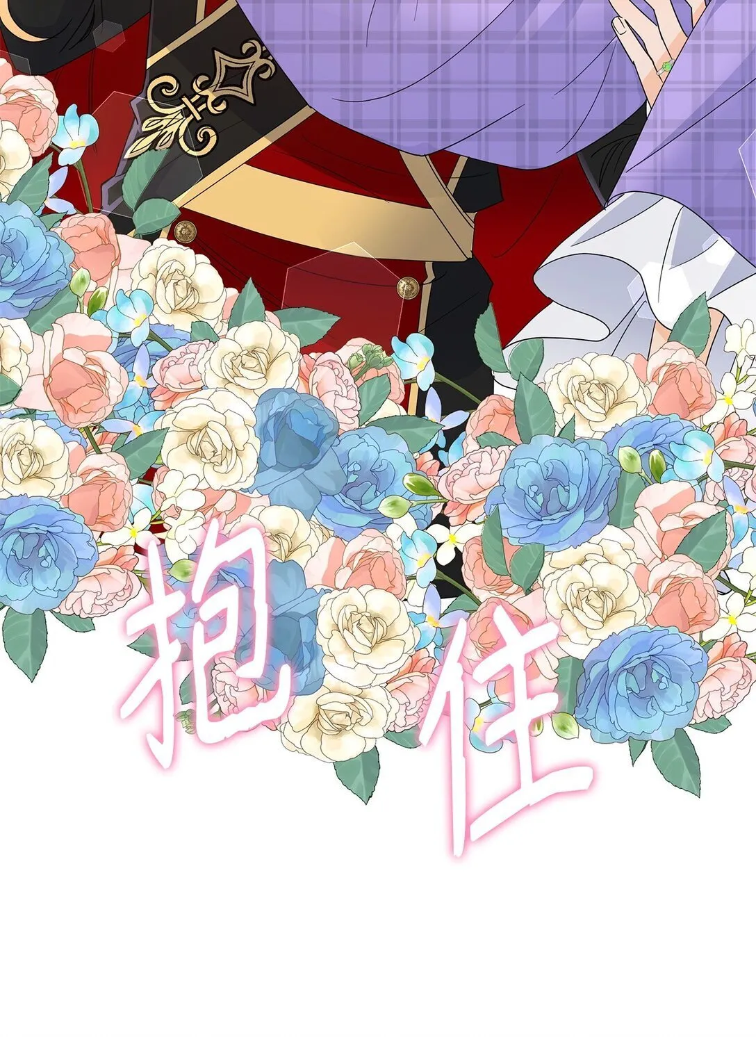 溺爱少女漫画,57 神秘的信件1图