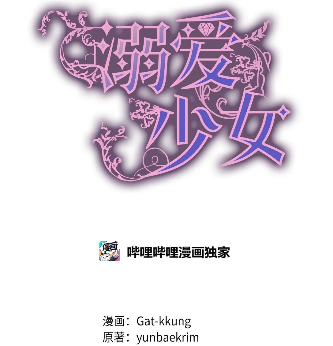 溺爱少女漫画,60 莱西奥公子入狱2图