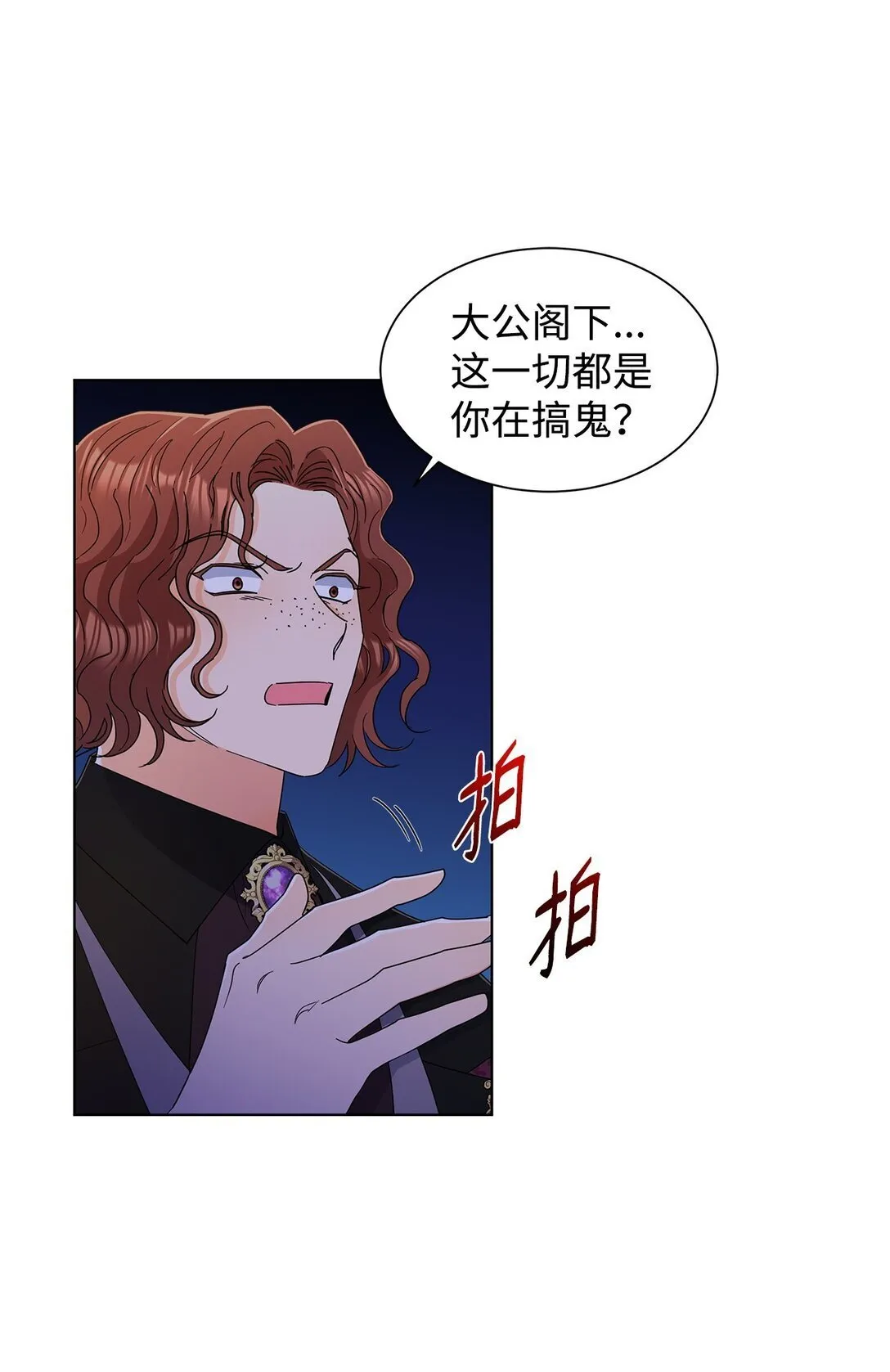溺爱少女漫画,59 奇怪的人2图