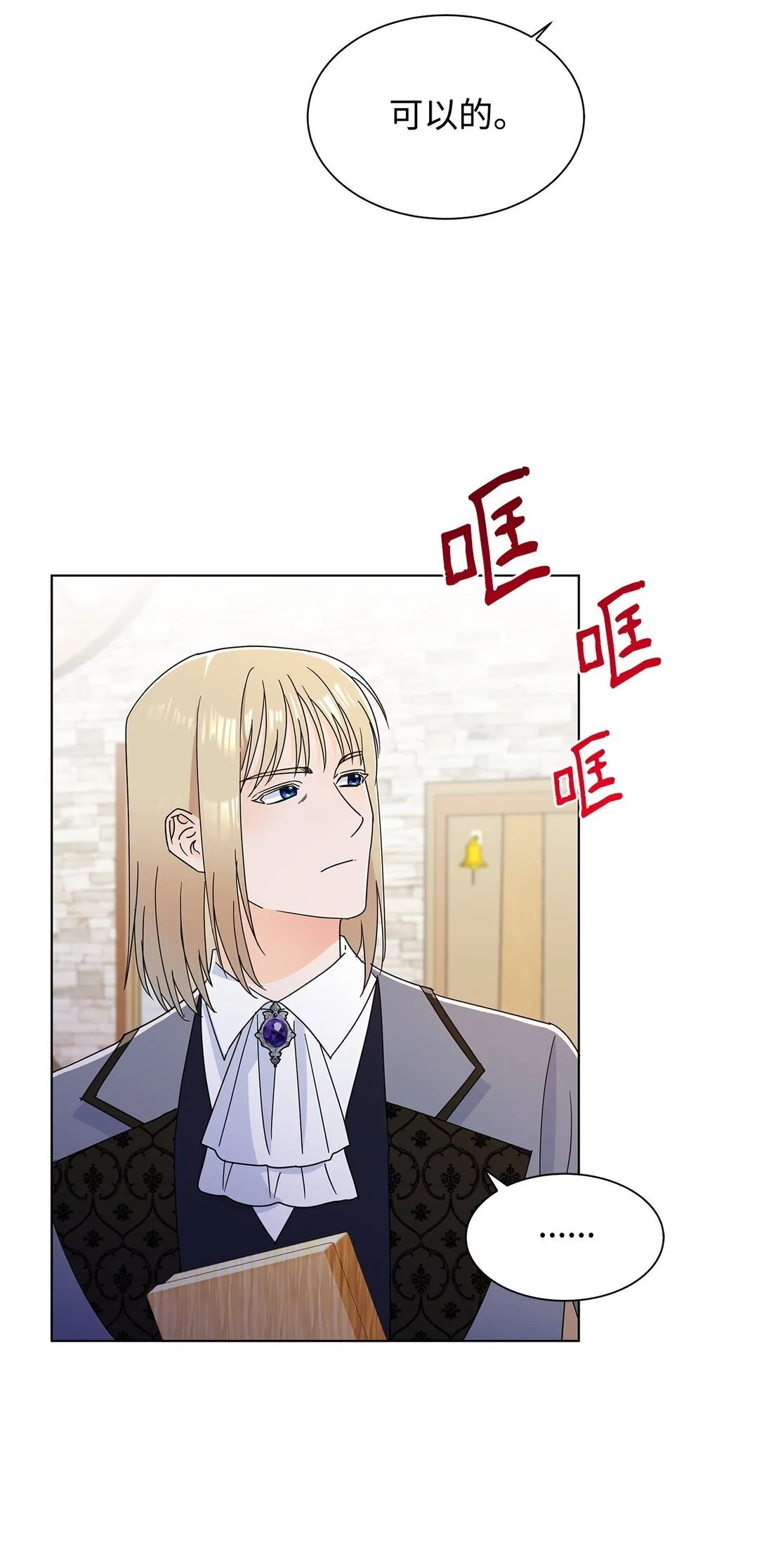 溺爱少女漫画,59 奇怪的人2图