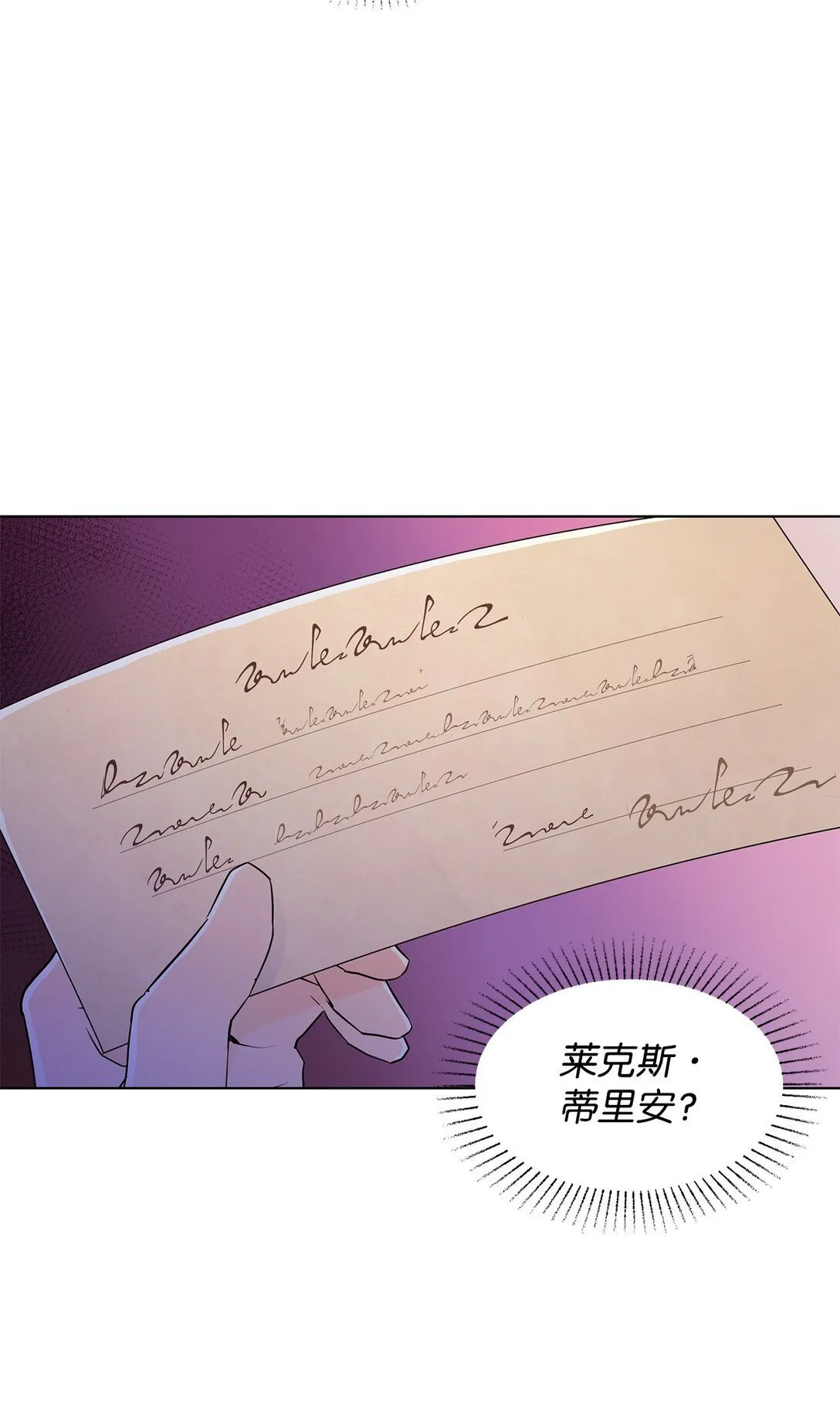 溺爱少女漫画,59 奇怪的人2图