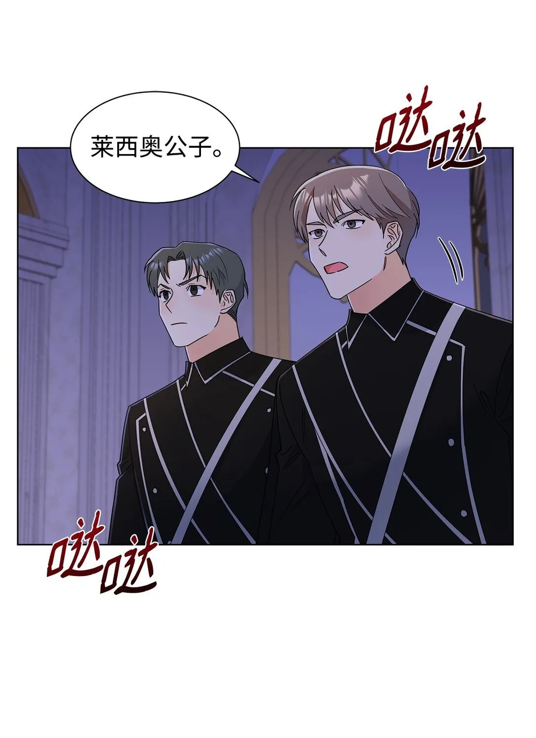 溺爱少女漫画,59 奇怪的人1图