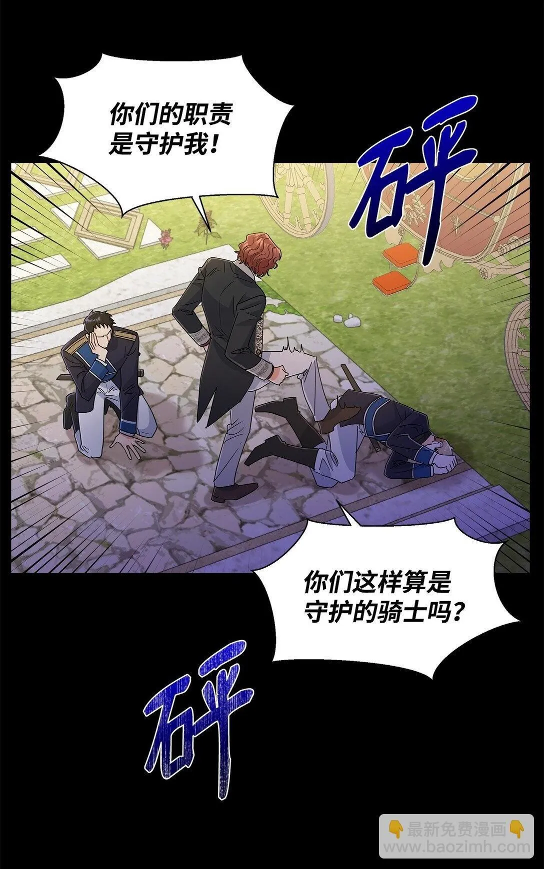 溺爱少女漫画,59 奇怪的人1图