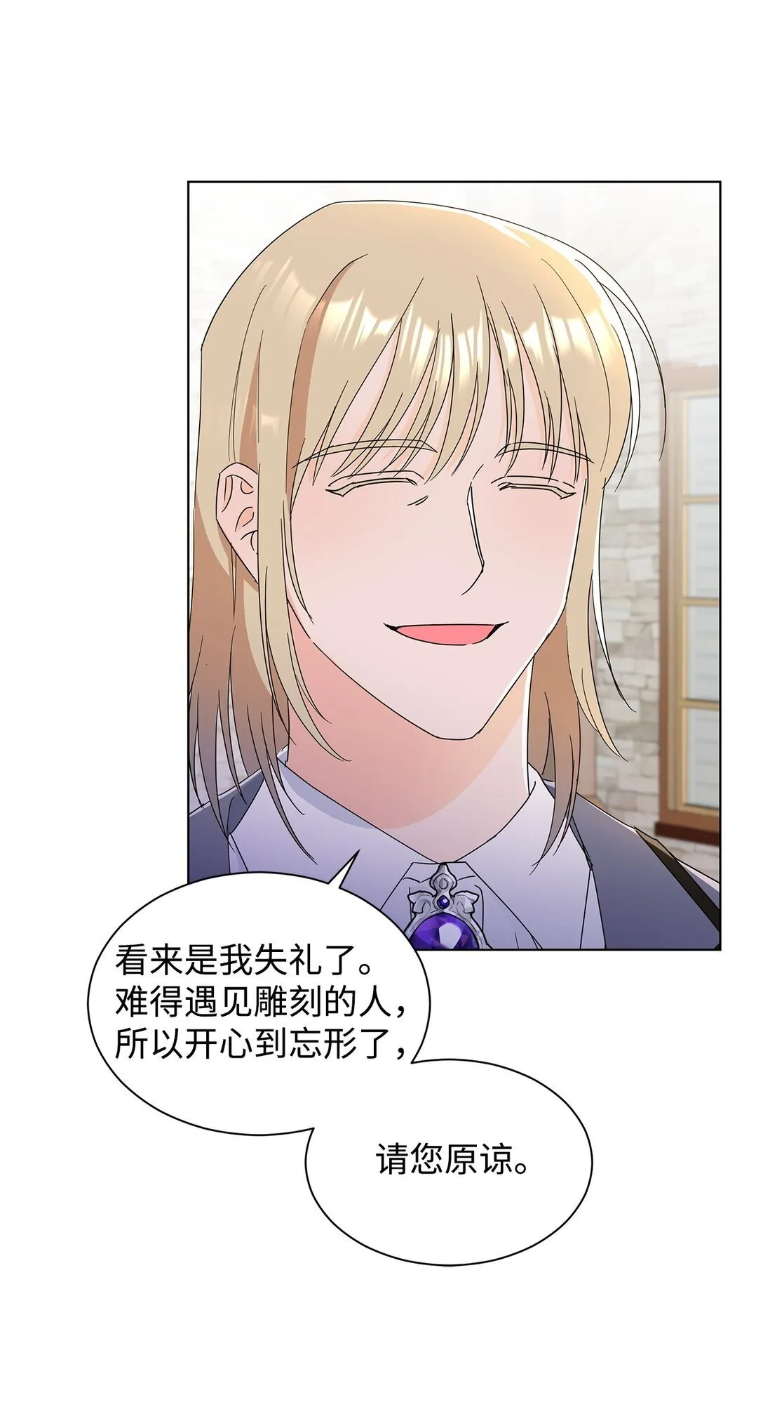 溺爱少女漫画,59 奇怪的人2图