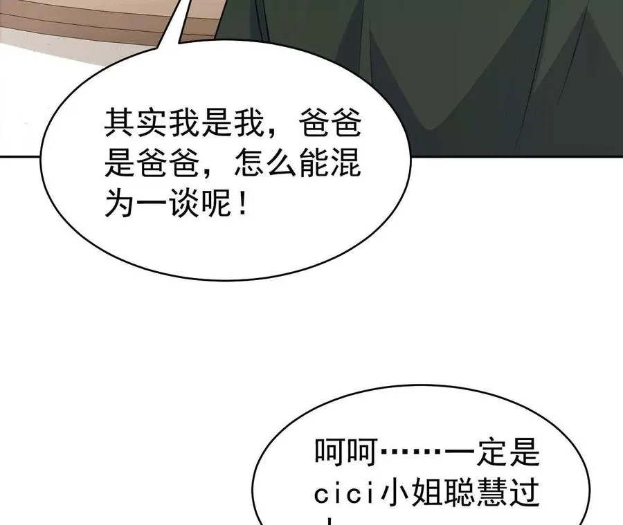 天降女儿国完整版漫画,36 不要试图窥探我的心1图