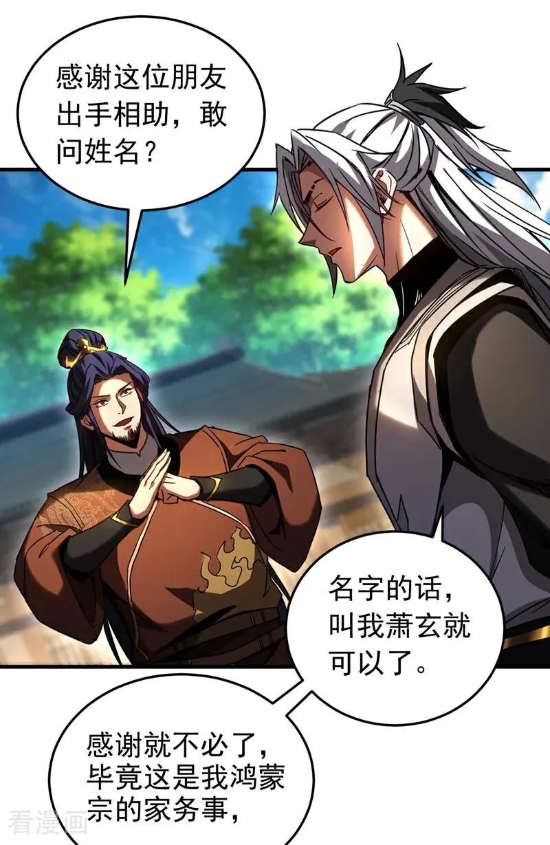 弟子修炼我躺平第二季在线观看漫画,第92话 他的垫脚石2图
