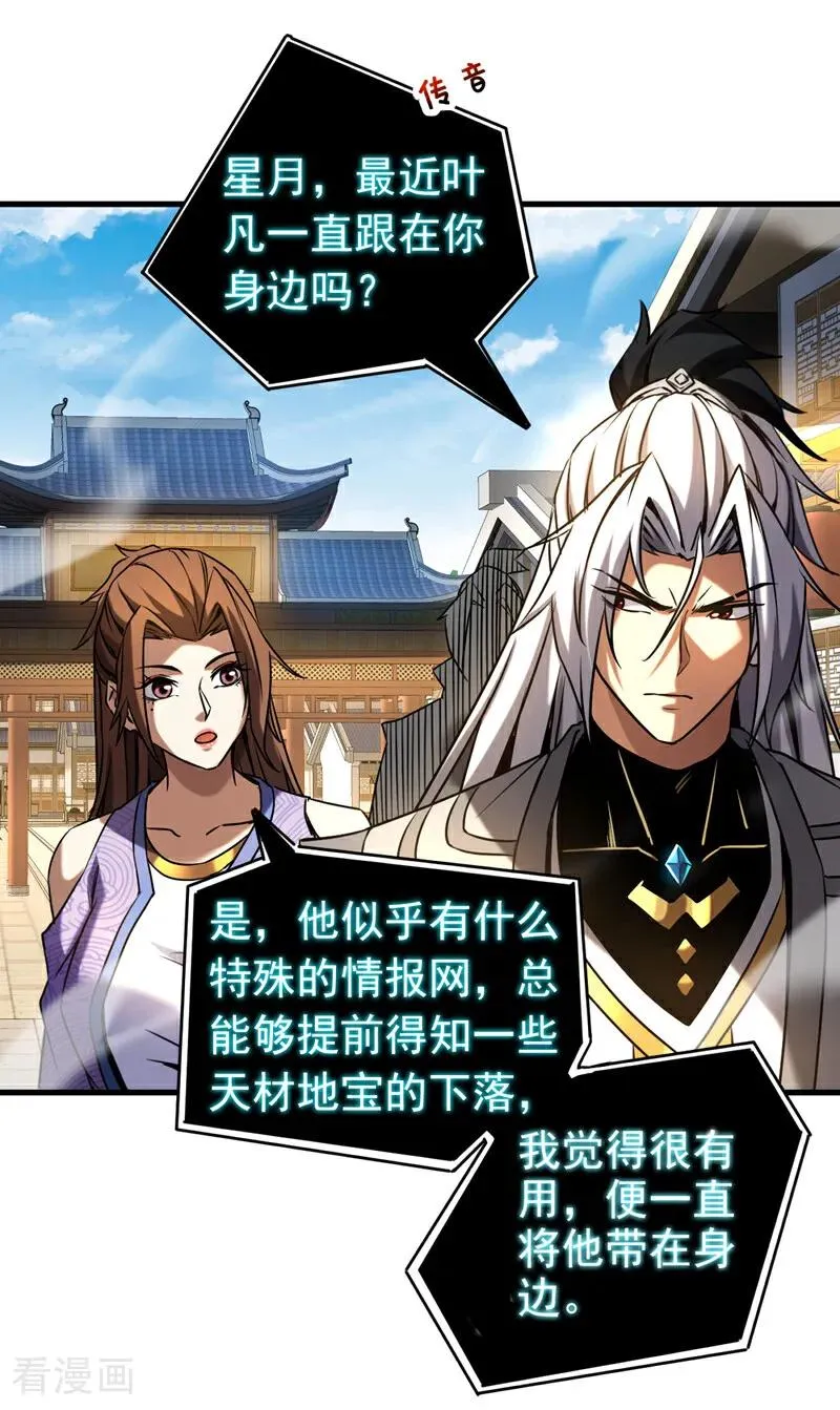 弟子修炼我躺平第二季在线观看漫画,第101话 朱雀真君2图