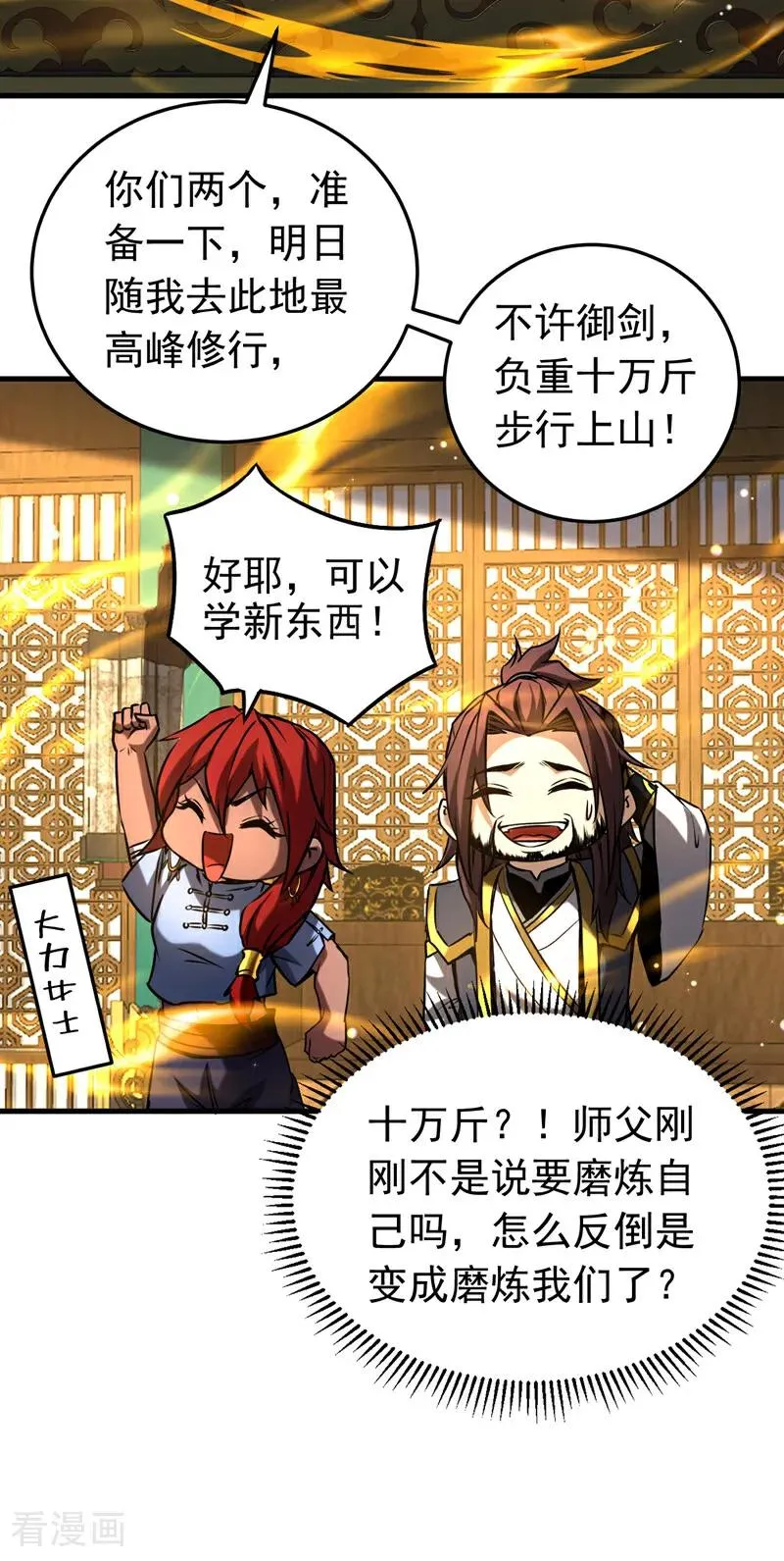 弟子修炼我躺平第二季在线观看漫画,第100话 师弟，你受伤了！2图