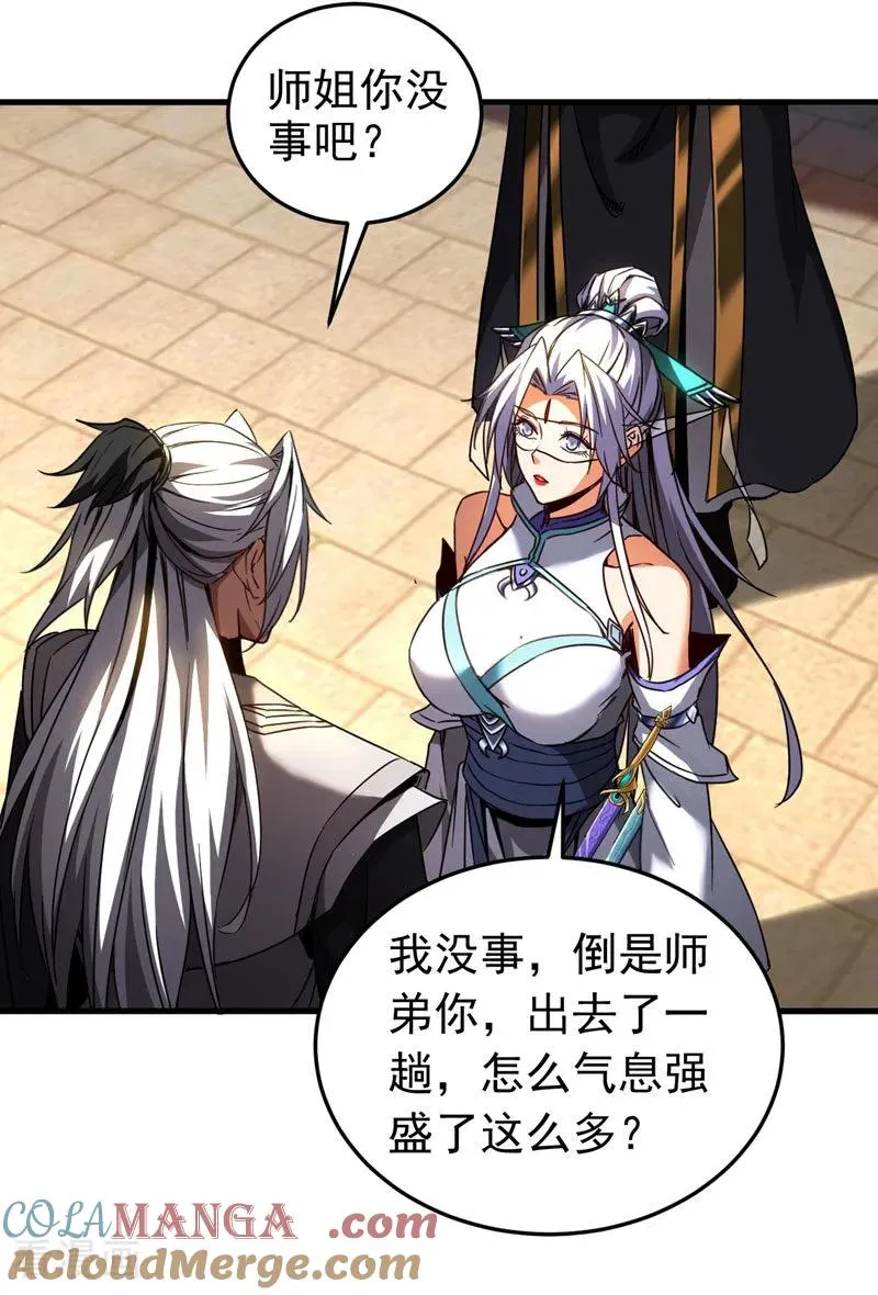 弟子修炼我躺平第二季在线观看漫画,第92话 他的垫脚石1图