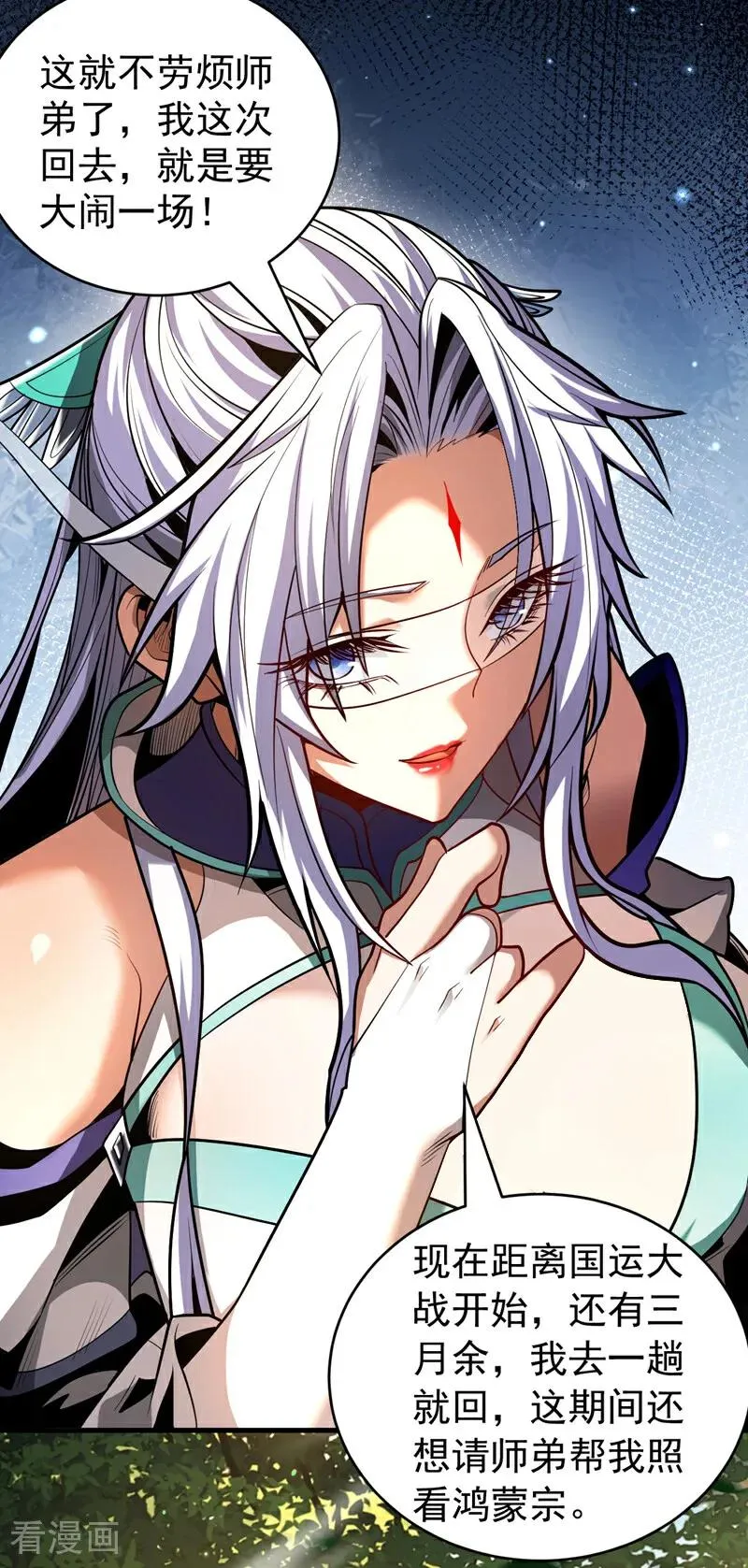 弟子修炼我躺平第二季在线观看漫画,第83话 利用你联姻？！2图