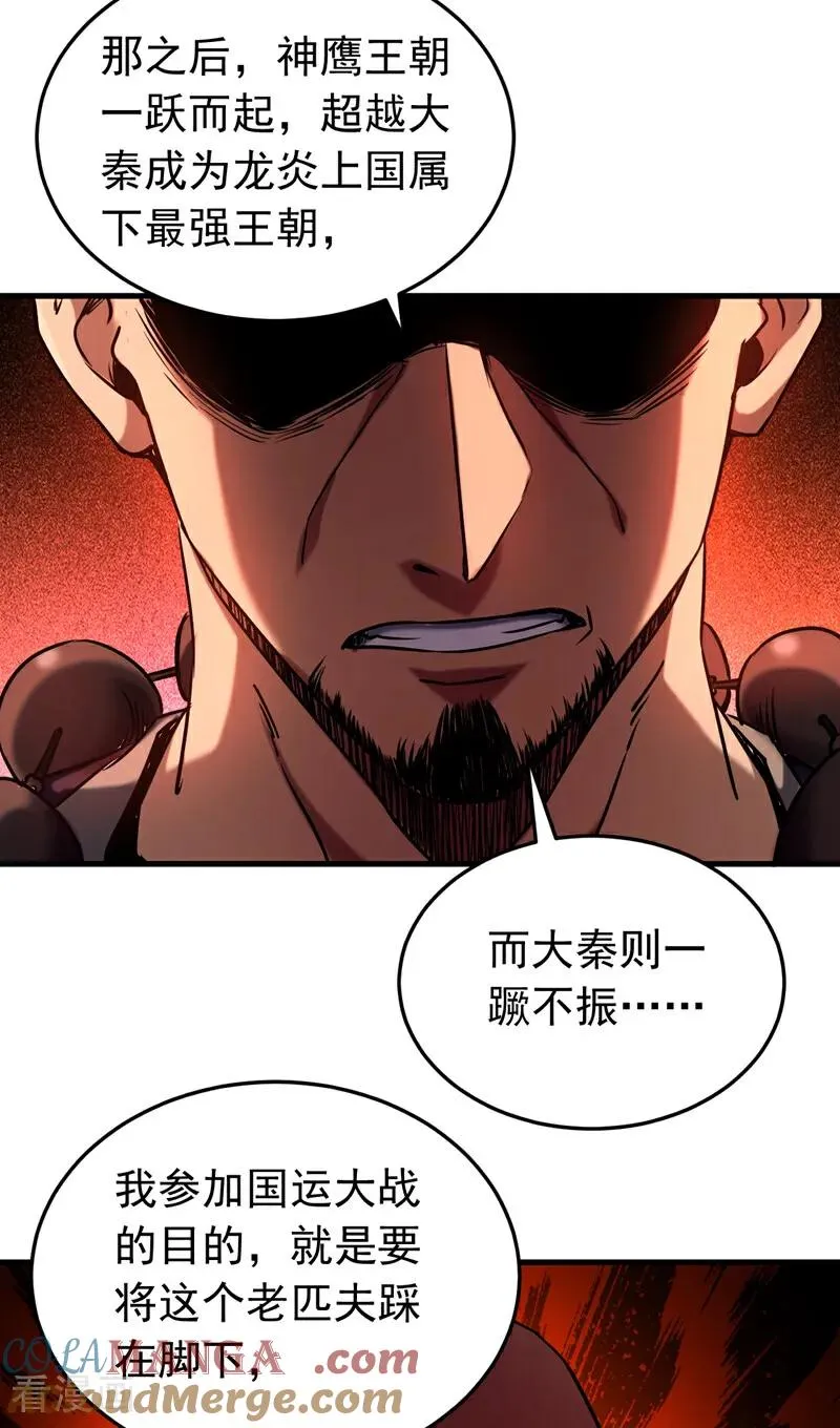 弟子修炼我躺平第二季在线观看漫画,第102话 为师父报仇！1图