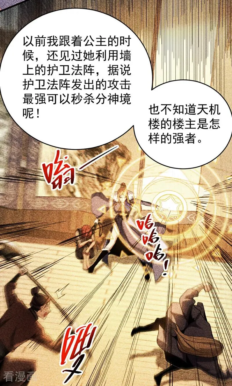 弟子修炼我躺平漫画免费下拉式完整漫画,第88话 假装不认识我？2图