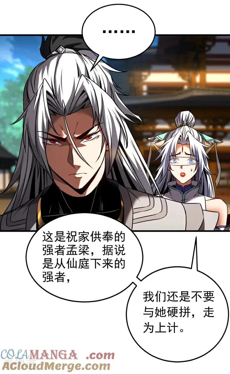 弟子修炼我躺平第二季在线观看漫画,第99话 仙庭强者1图