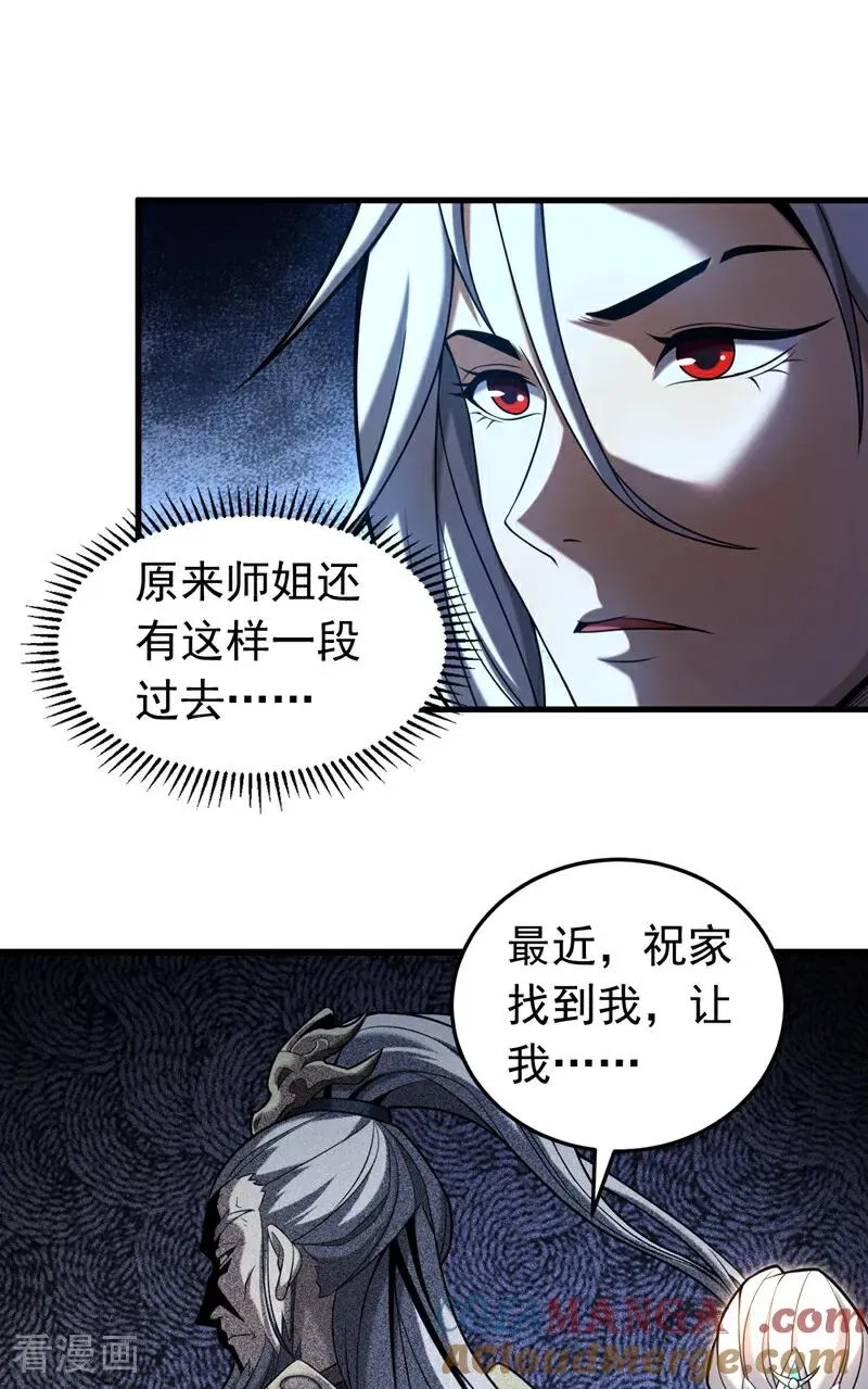 弟子修炼我躺平第二季在线观看漫画,第83话 利用你联姻？！1图