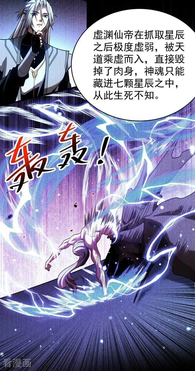 弟子修炼我躺平第二季在线观看漫画,第77话 人下七星2图