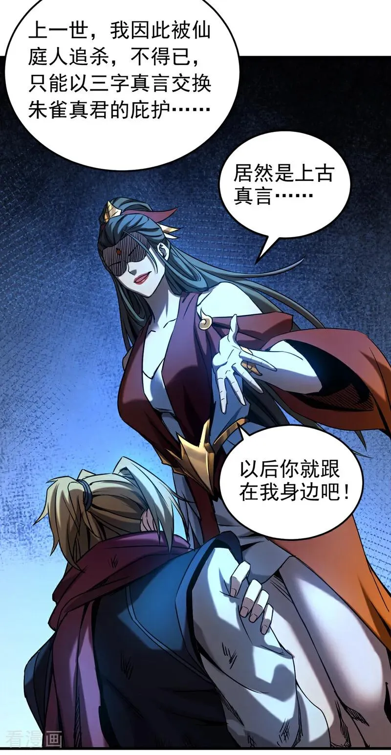 弟子修炼我躺平第二季在线观看漫画,第101话 朱雀真君2图