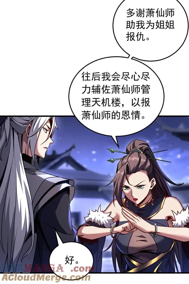 弟子修炼我躺平第二季动漫漫画,第94话 祝宣，跟我走。1图