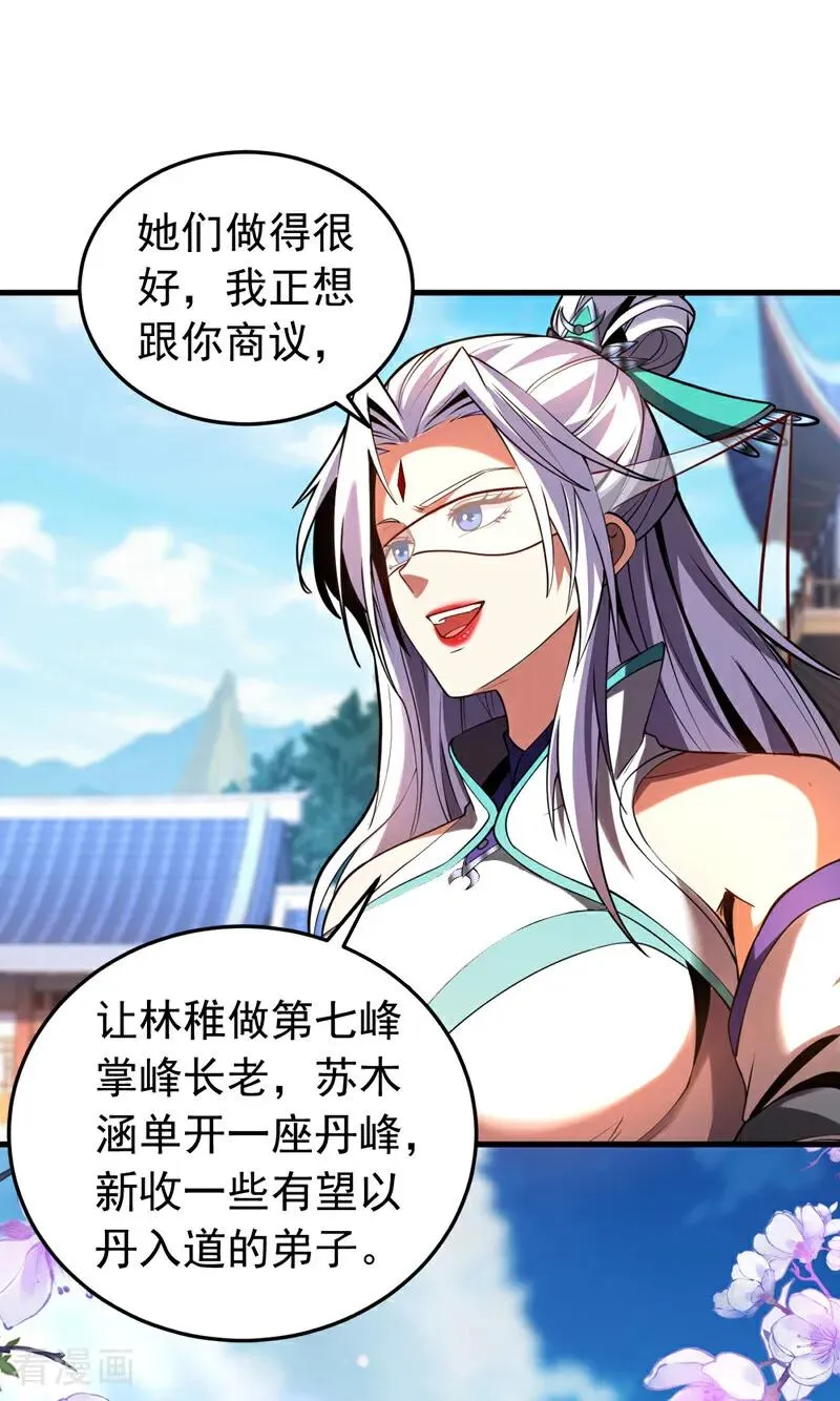 弟子修炼我躺平动态漫画星空影院漫画,第80话 全新的鸿蒙宗2图
