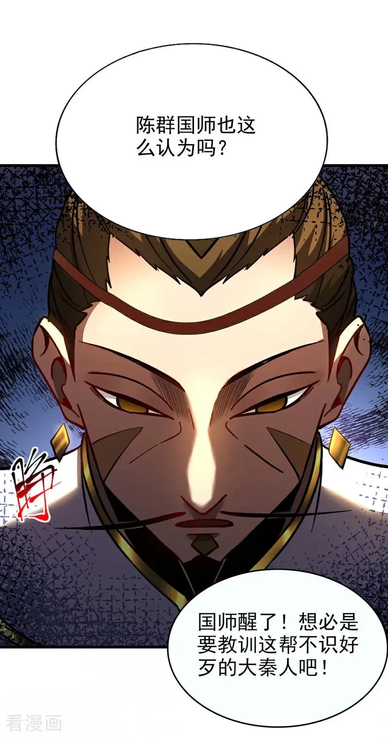 弟子修炼我躺平第二季在线观看漫画,第103话 热爱和平2图