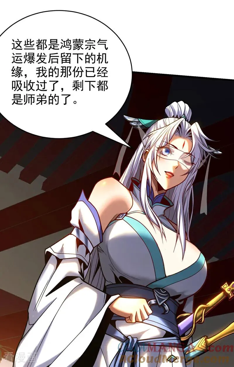 弟子修炼我躺平第二季在线观看漫画,第82话 第十道雷劫1图